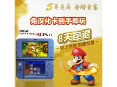 全新原装NEW3DS 3DSLL免卡汉化主机 3dsll/3ds 支持无卡