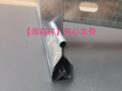 桃心龙骨厂家/吊顶龙骨/镀锌桃心龙骨/异型龙骨定制加工-- 湖南润森祥装饰材料有限公司